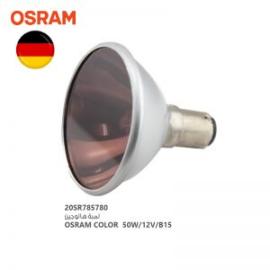 لمبه هالوجين OSRAM COLOR 50W / 12V/ B15