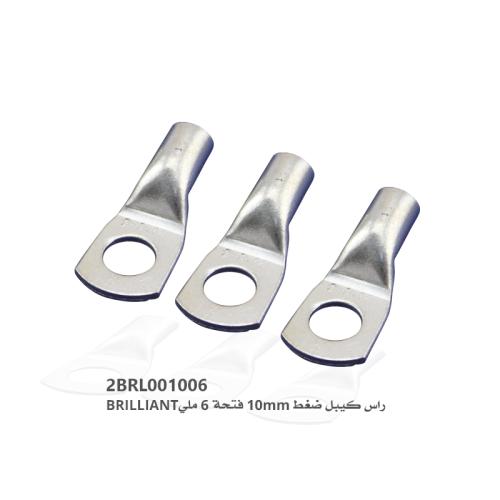 راس كيبل ضغط 10mm فتحة 6 مليBRILLIANT