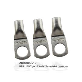 راس كيبل ضغط 25mm فتحة 10 مليBRILLIANT