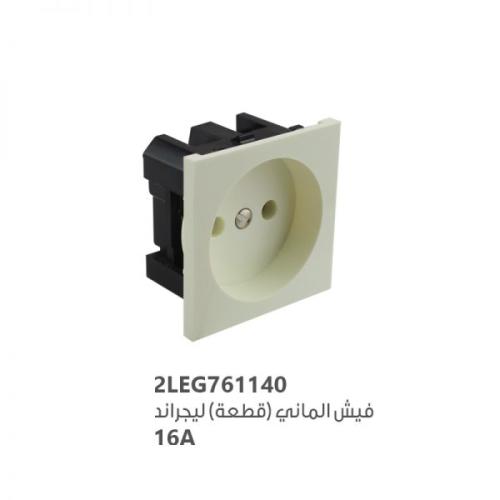 فيش المانى A 16 (قطعه) ليجراند G761140