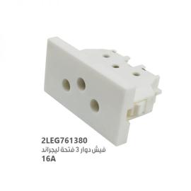 فيش دوار 3 فتحـة A16 (قطعة) ليجراند G761380