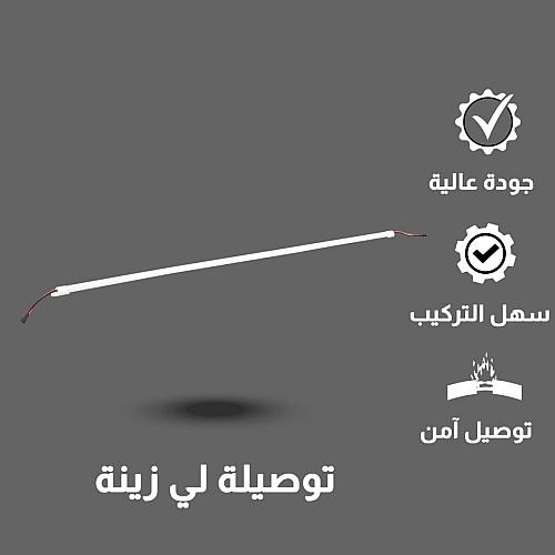 شريط موصل ثابت بين الطرفين زينة لون الانارة اصفر طول 60 سم 6 واط|همر