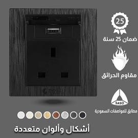 فيش ثلاثي مع منفذ يو اس بي USB لون اسود حجري توفل