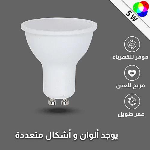 لمبة GU10 لون الانارة ملون RGB ثلجي غائم القدرة 5 واط|همر