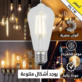 لمبة لون الانارة اصفر مع قزازشفاف 7 واط LED E27|همر