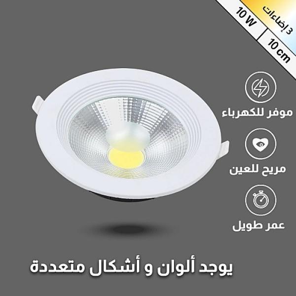 داون لايت كشاف دفن اشراقة متعددة الألوان ( كريمي + اصفر + ابيض ) 10 سم 10 واط تصميم عملي وجودة عالية.|همر