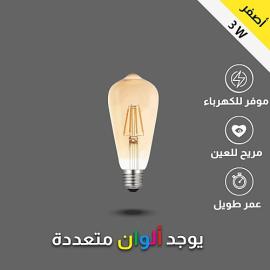 لمبة اصفر 3 واط مع قزاز ذهبي E27|همر