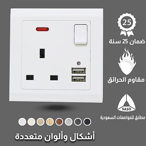 فيش ثلاثي مع منفذ يو اس بي USB لون ابيض موجي