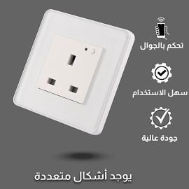 فيش جداري 13 امبير ذكي تحكم عن بعد WiFi سهل الاستخدام يعمل باللمس تحكم بالجوال متوافق مع اليكسا وجوجل هوم توفل