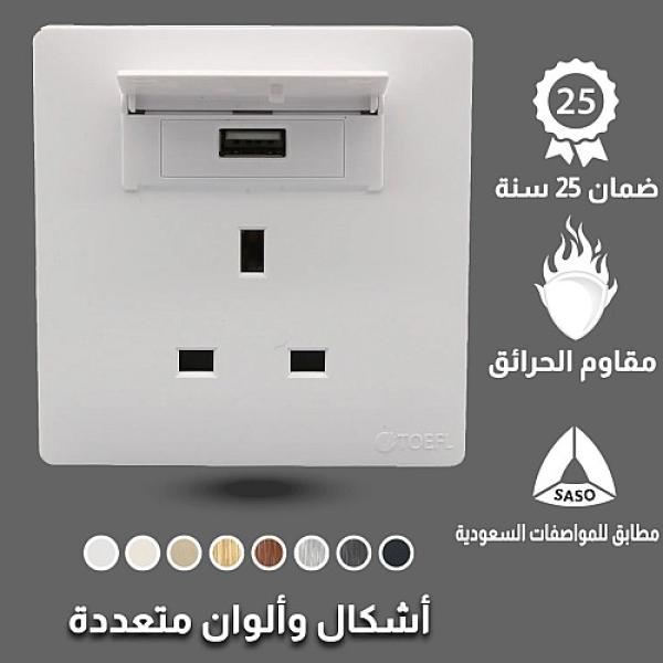 فيش ثلاثي مع منفذ يو اس بي USB لون ابيض بيانو