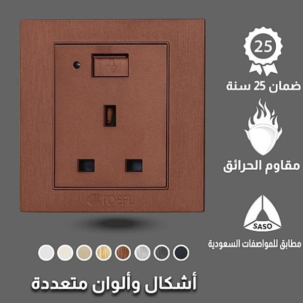 فيش ثلاثي مع منفذ يو اس بي USB لون كوفي راقي توفل