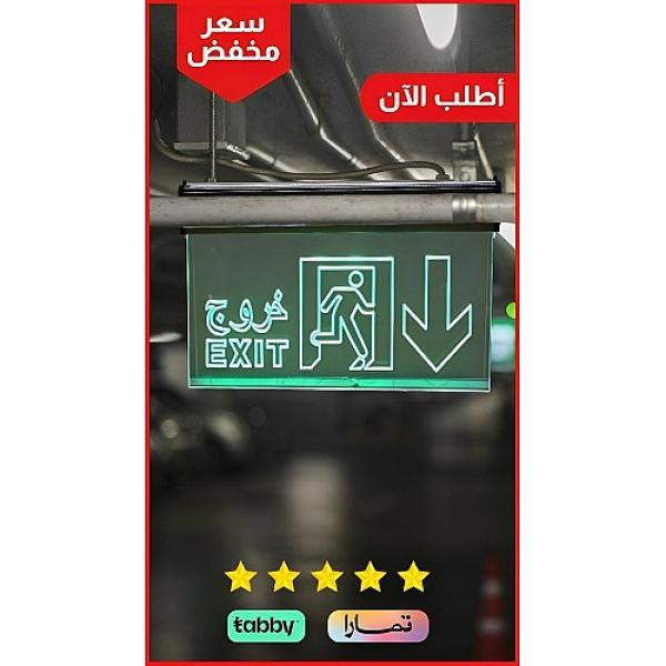 لوحة مخرج طوارئ EXIT بسهم اسفل وتصميم شفاف وخامة بجودة عالية مع اضاءة عالية الوضوح.|همر